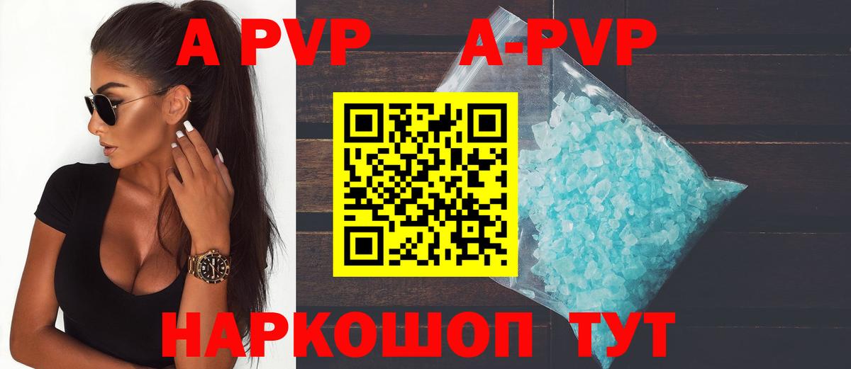 Альфа ПВП Crystall  A-PVP СК  Лесосибирск  Вход с VPN 