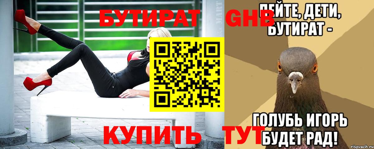 Бутират 1.4BDO Лесосибирск