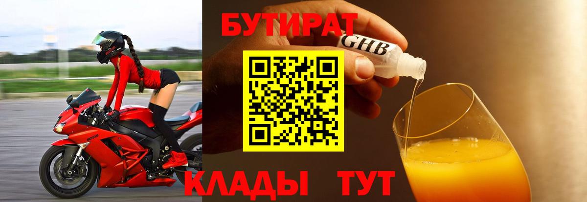 Лесосибирск  Бутират жидкий экстази  Вход с VPN 