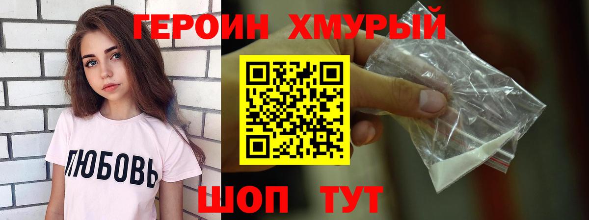 Героин герыч Лесосибирск